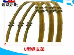 U型钢支架在矿山施工中的应用与选型 U25与U29支架详解
